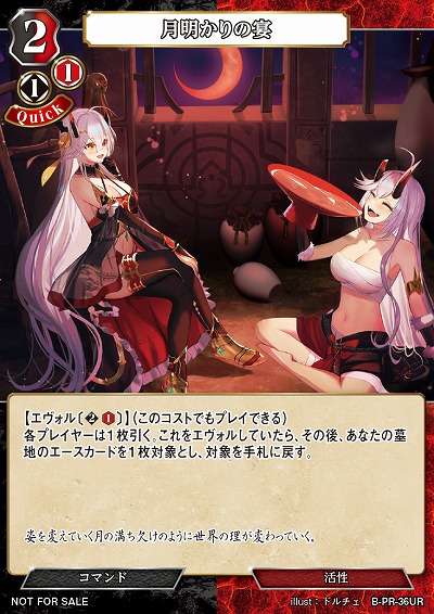 月明りの宴(PR) 【B/B9/PR/36PR】